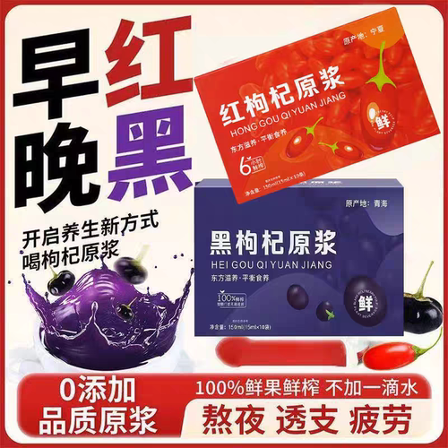 10万+宁之春同款枸杞原浆0添加