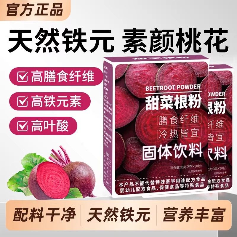 甜菜根粉官方正品膳食纤维营养健身代餐粉饱腹天然冲饮有机叶酸,咖啡/麦片/冲饮,天然粉粉食品,淘宝优惠券,粉丝福利购,淘宝优惠卷
