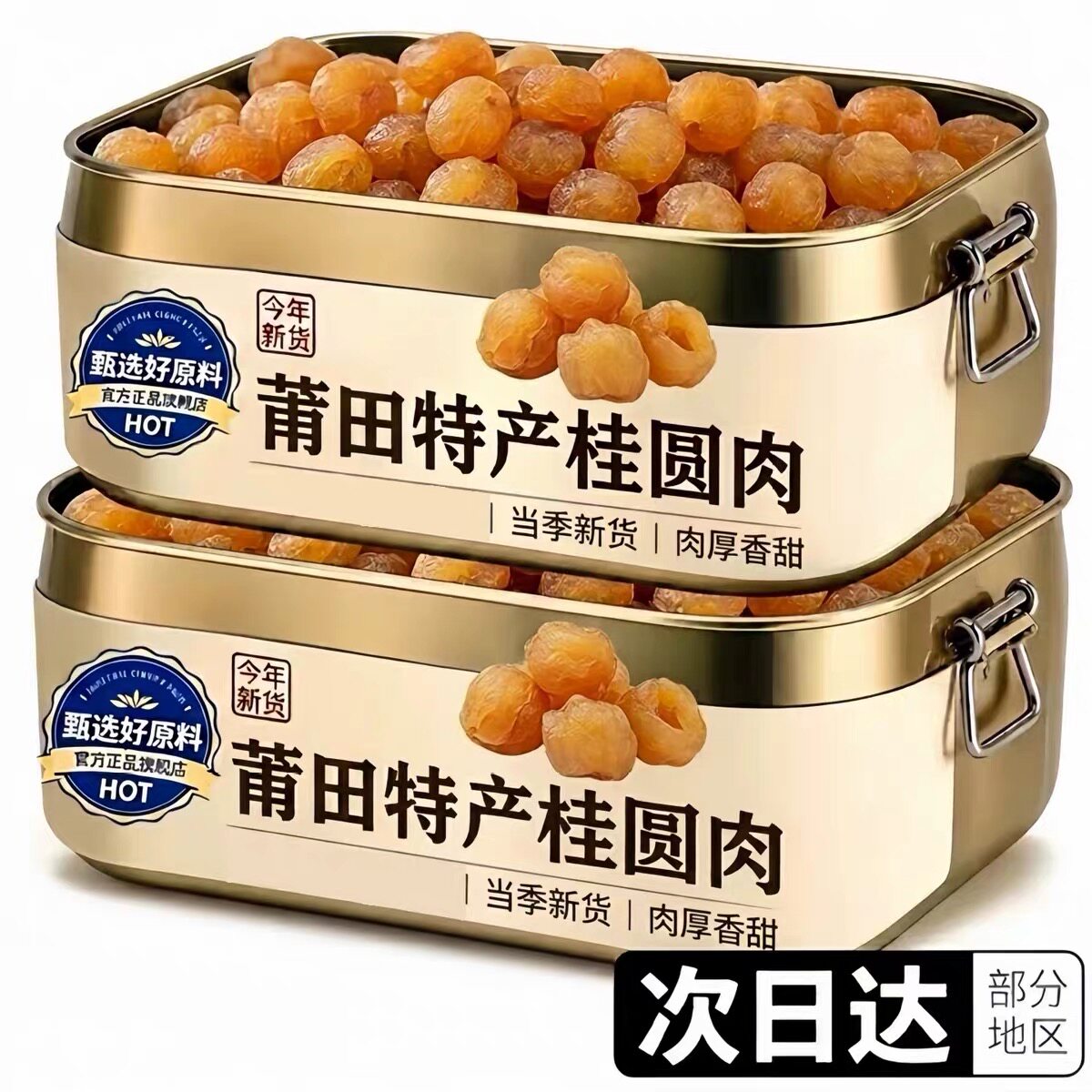 无核桂圆肉龙眼肉去核桂圆正宗特级零食果干新货泡茶泡水新鲜罐装