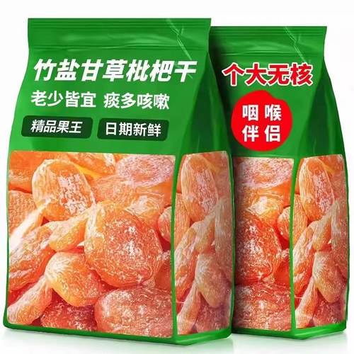 新货正宗竹盐枇杷干天然无添加