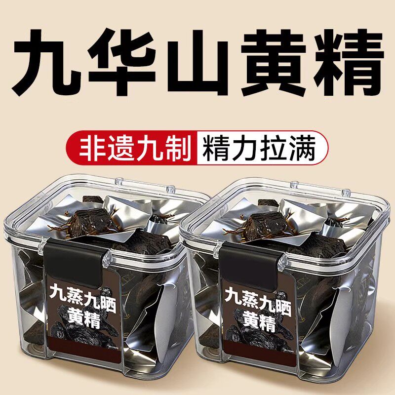 九蒸九晒黄精九华山正品深山野生野生黄精油头辟谷肉黄精即食泡茶