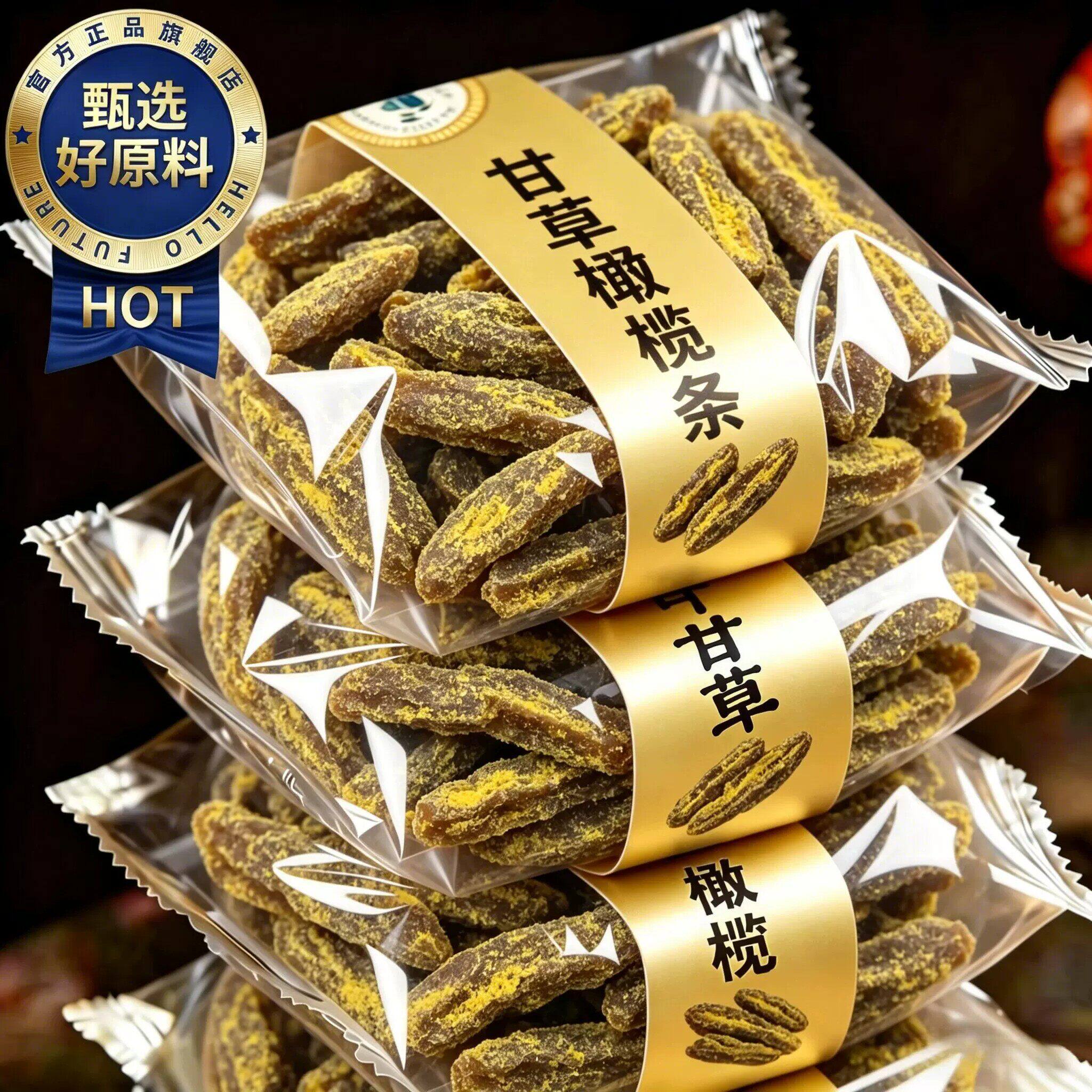 无核甘草橄榄条官方旗舰店潮汕特产盐津蜜饯果脯咸甜零食特级九制