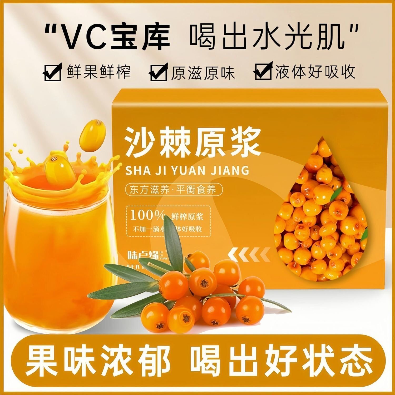 沙棘原浆官方优选VC鲜果植物纯天然生榨沙棘果汁饮料无添加正品