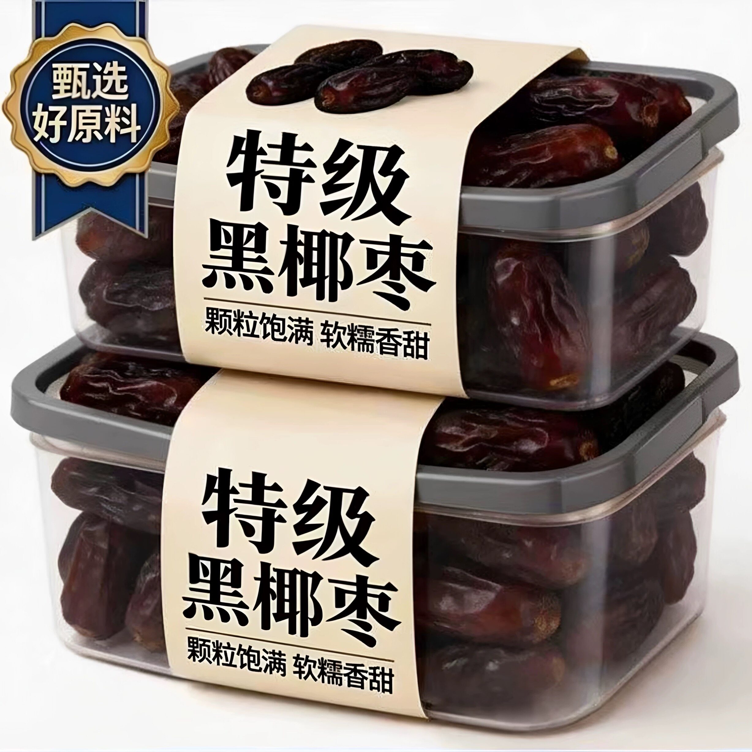 椰枣黑耶枣非特级迪拜阿联酋沙特伊朗进口非新疆特产果干蜜饯旗舰