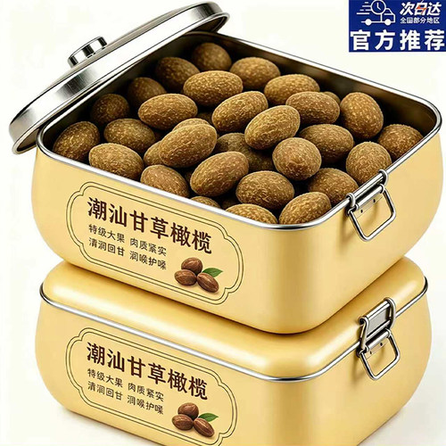 甘草橄榄官方旗舰店潮汕特产甘草无糖九制橄榄第一名老字号
