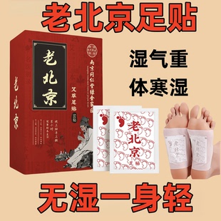 南京同仁堂老北京足贴批发家用去寒除湿气竹炭艾草足底护理贴定制