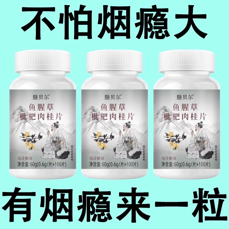 戒烟神器】清烟含片清凉薄荷糖枇杷胖大海罗汉果润喉烟民伴侣正品