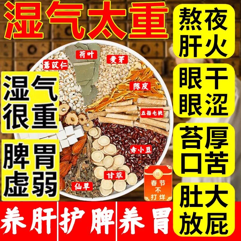 南京同仁堂五指毛桃茯苓薏米赤小豆祛湿排毒养脾养胃茶熬夜养生茶