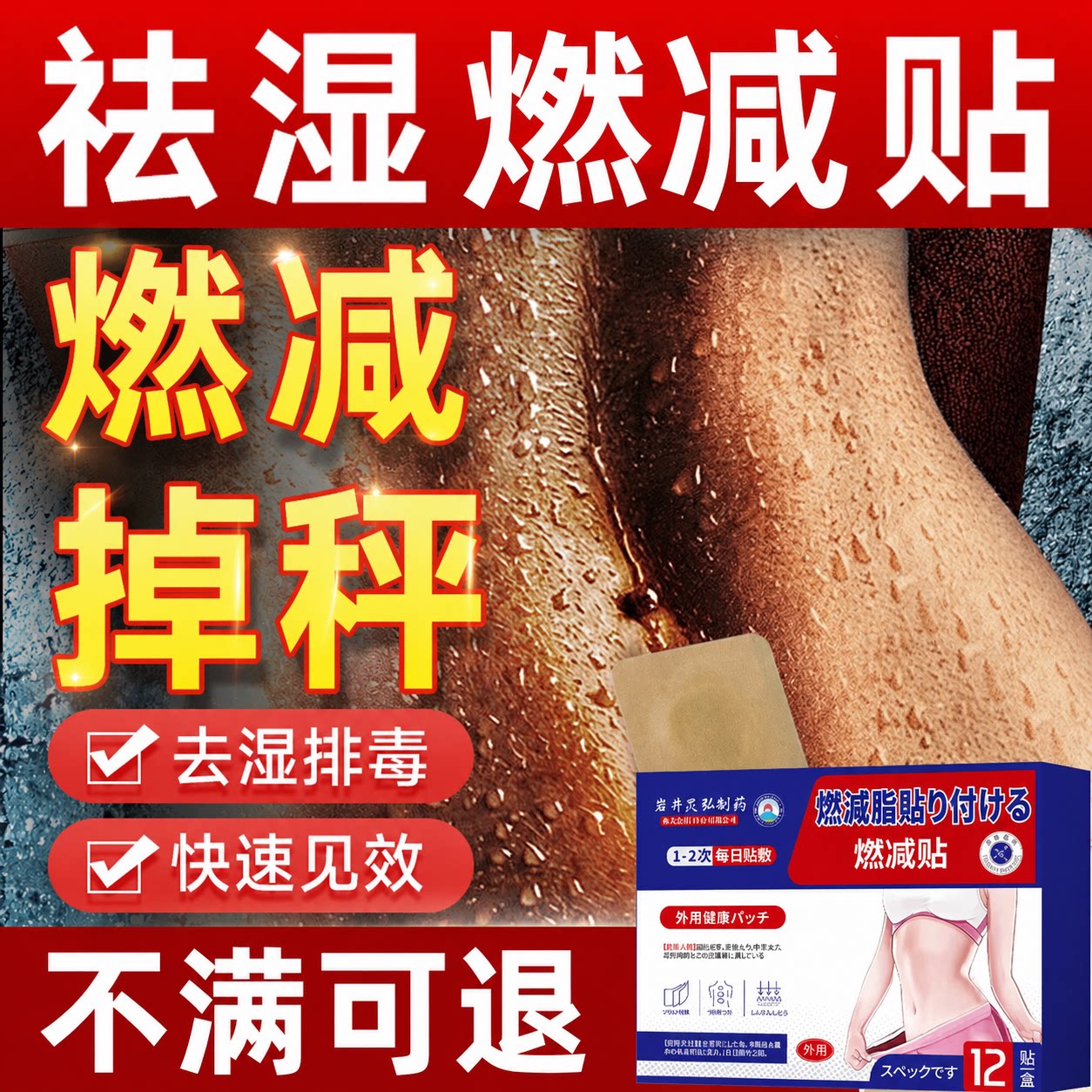 去湿气重排毒排体内湿寒减瘦肥身肚子肚脐贴正品贴祛湿