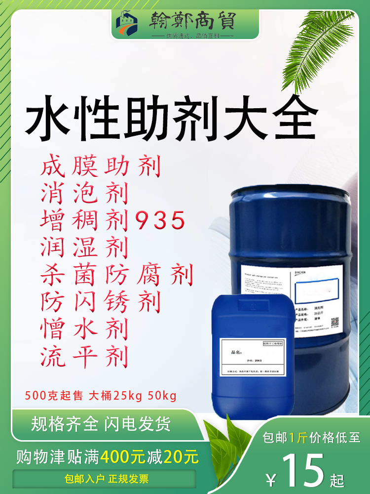 陶氏水性涂料助剂高效活性剂