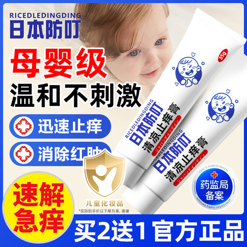 日本叮叮清凉止痒膏买二送一