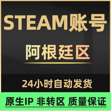 steam账户全新阿根廷成品空白小号代注册游戏外服CSgo吃鸡喜加一