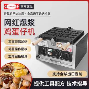 迷你网红爆浆鸡蛋仔机器商用摆摊电热小汉堡爆浆鸡蛋仔机