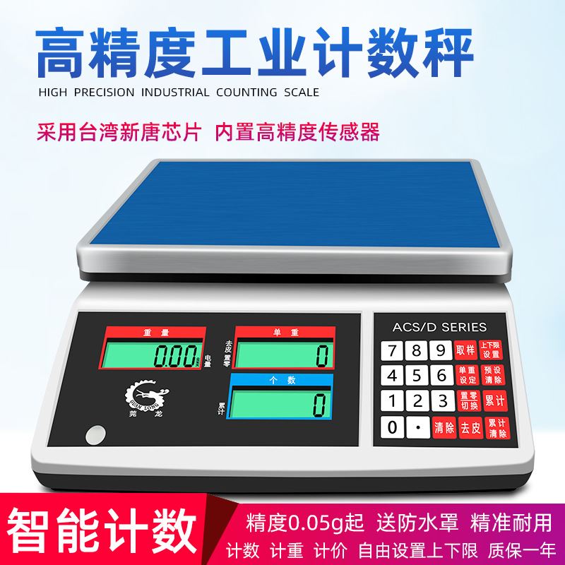 【优质供应商】0.05g精准电子计数秤工业取样克秤30kg台秤_虎窝淘