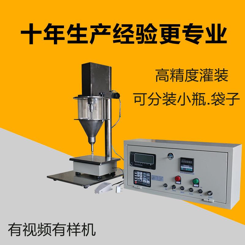 厂家西林瓶灌装机桌面式玻璃瓶灌粉机小塑料瓶小克重包装机