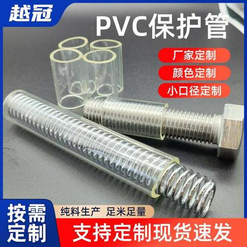 PV保护管pv塑料管透明软管pv塑料包装管保护套管保护软管