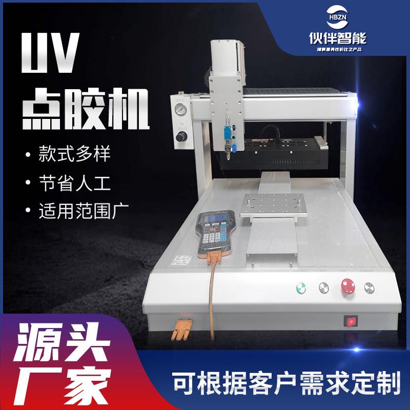 现货全自动点胶机桌面式不干胶UV胶滴胶机单工位多功能智能灌胶机