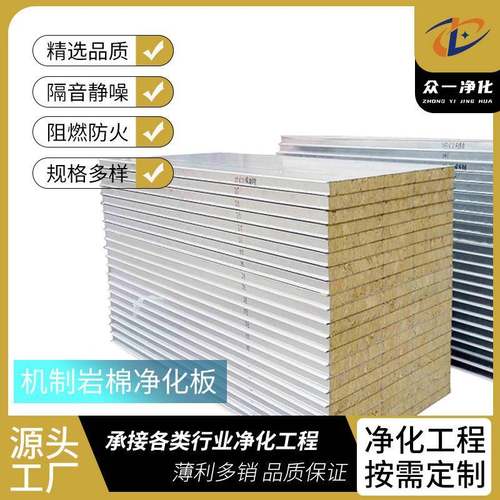 保温岩棉复合板无尘车间用隔热保温洁净板防火夹芯岩棉板
