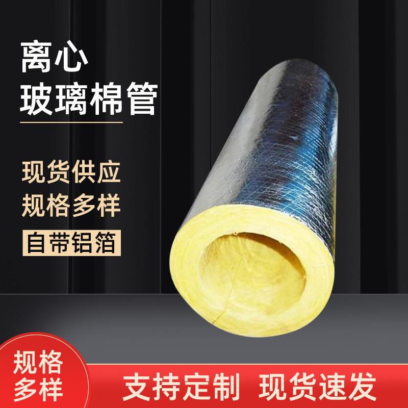 外墙保温玻璃纤维棉蒸汽隔热管道带铝箔憎水离心玻璃棉管壳外贸