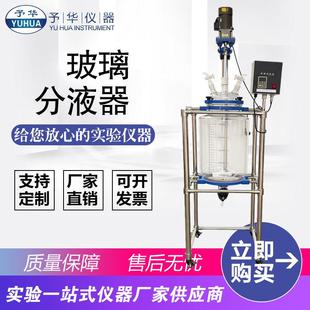 10L20L30L50L100L玻璃反应器可定做 桶形玻璃分液器FY