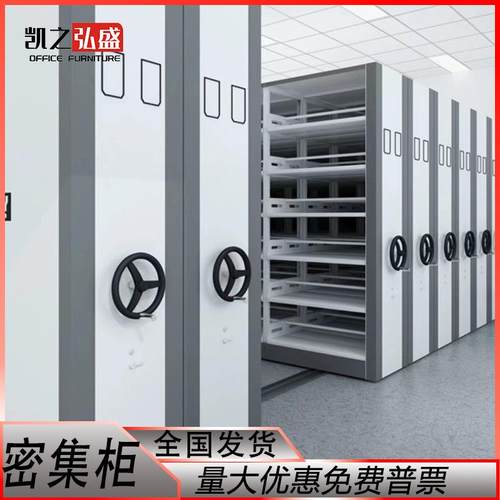 移动手摇密集架智能电动轨道钢制密集柜档案室财务凭证文件柜电子