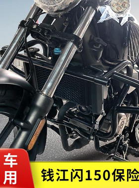 适用于钱江闪150保险杠防摔护杠SRV150改装防护杠QJ150-2N K配件