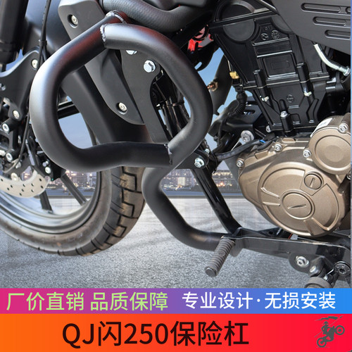 适用QJ闪250保险杠防摔杠QJ250-2N护杠SRV250摩托车改装配件