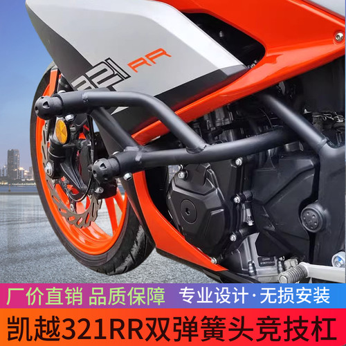 适用凯越321RR保险杠改装弹簧头防摔护杠发动机321rrs竞技保护杠