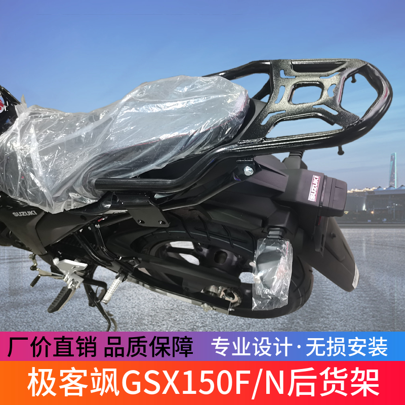 适用轻骑铃木GSX150F/N极客飒GIXXER155侧翻脚踏板大货架改装配件