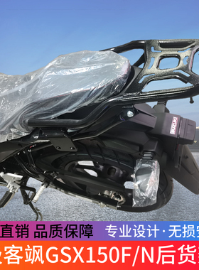 适用轻骑铃木GSX150F/N极客飒GIXXER155侧翻脚踏板大货架改装配件