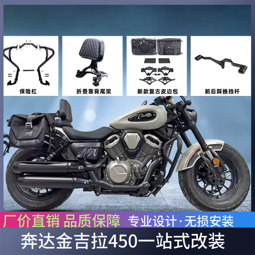 适用奔达金吉拉450摩托车防摔改装保险护杠快拆边包折叠后靠背尾