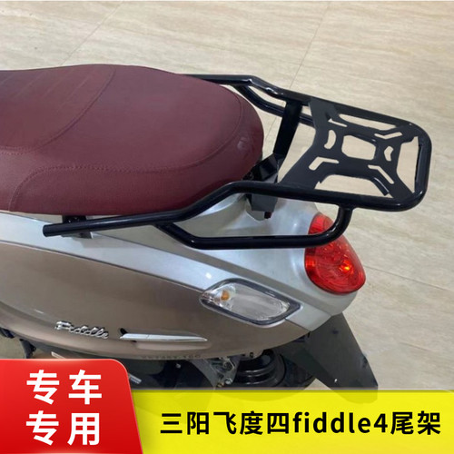 适用于三阳飞度四fiddle4/5尾架后货架飞度五改装铝合金后备箱架