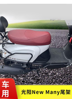 适用光阳纽曼New Many尾箱架后货架CK125T-13保险杠前后防摔护杠