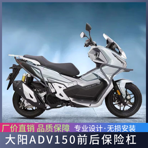 适用于DY150T-36大阳ADV150保险杠前杠后杠防摔保护杠后货架改装
