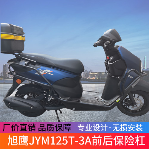 适用于雅马哈旭鹰125保险杠前护杠JYM125T-3A摩托车防摔杠尾箱架
