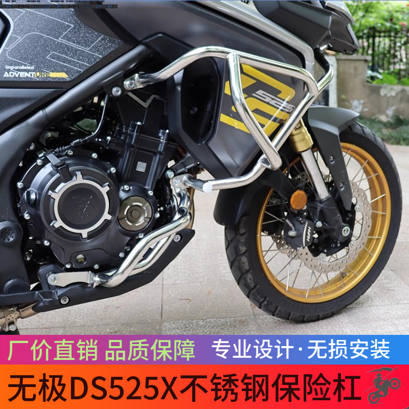 适用无极DS525X不锈钢保险杠大师兄防摔杠隆鑫LX500-X/Y护杠改装