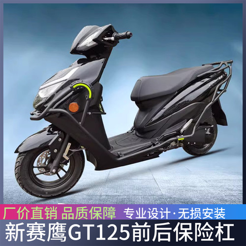 雅马哈新赛鹰GT125保险杠前后护杠JYM125T-2C防摔杠货架尾架改装