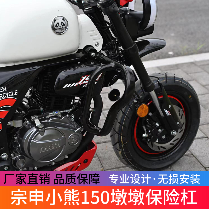 适用于宗申小熊150墩墩摩托前保险杠护杠防摔杠后靠背踏板