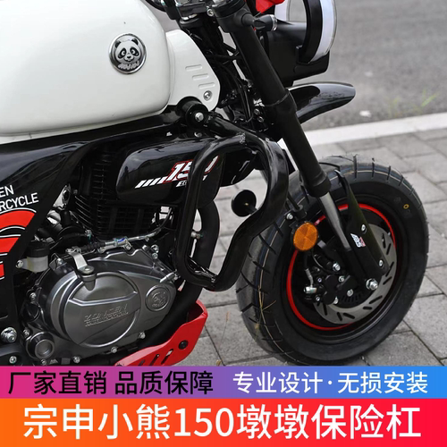 适用于宗申小熊150墩墩摩托前保险杠护杠防摔杠后靠背踏板