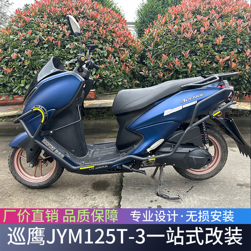 雅马哈巡鹰125保险杠前后护杠JYM125T-3防摔杠后货架尾箱架改装