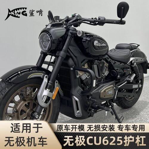 鲨啃护杠适配无极CU625摩托车保险杠防摔杠保护杠防摔竞技杠配件