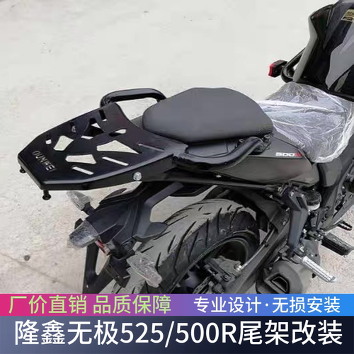 适用于隆鑫无极LX500R/525R尾架后货架LX500-R尾箱支架改装配件
