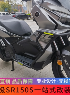 适用无极SR150S摩托车前后保险杠LX150T-29A排气防摔护扛改装配件