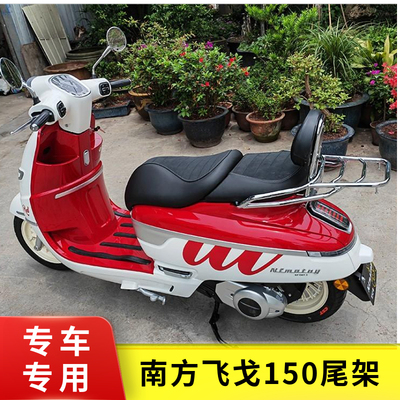 适用于南方飞戈150尾箱支架后货架载物架 NF150T-3改装后靠背配件