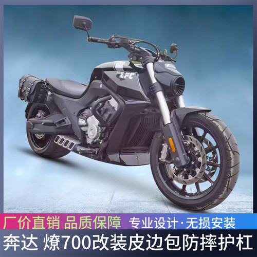 适用于奔达 燎700改装皮边包护杠防摔杠加强型保险杠复古改装配件