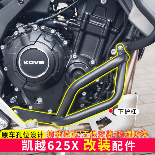 适用凯越625X保险杠摩托车防摔杠下护杠防摔高碳钢加强保护杠改装