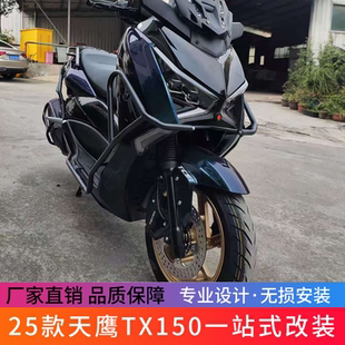 28D排气杠尾架改装 250保险杠防摔杠TY150T 天鹰TX150 适用于25款
