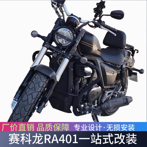 哈岚地赛科龙ra401保险杠