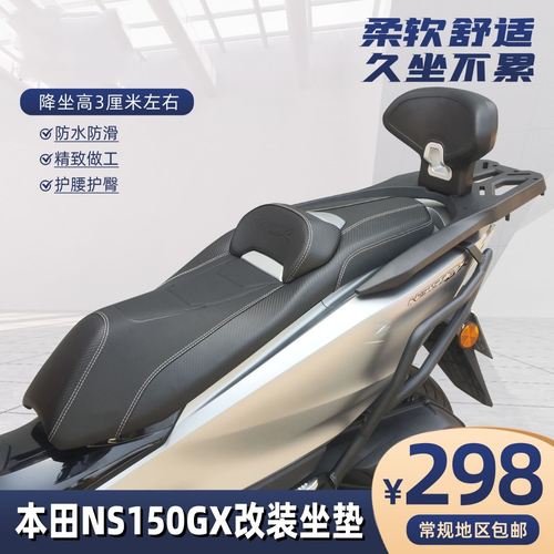 适用于本田NS150GX坐垫舒适耐磨防滑加厚高回弹摩托车座垫改装件