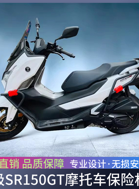 适用隆鑫LX150T-29无极SR150GT摩托车保险杠防摔防撞护杠改装配件